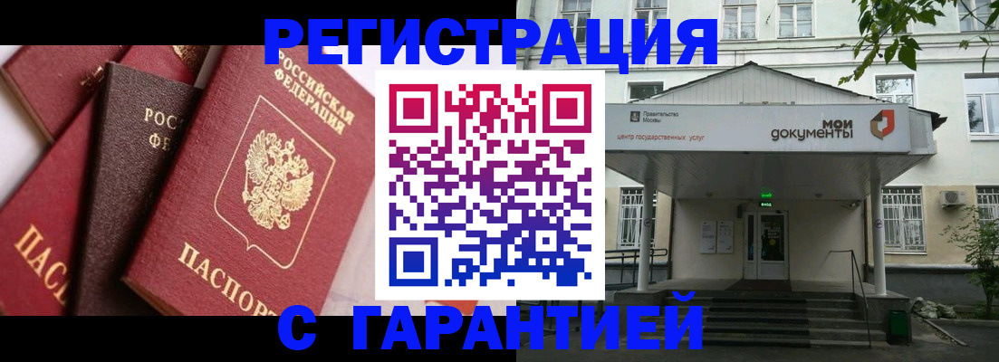 прописка регистрация в Геленджике