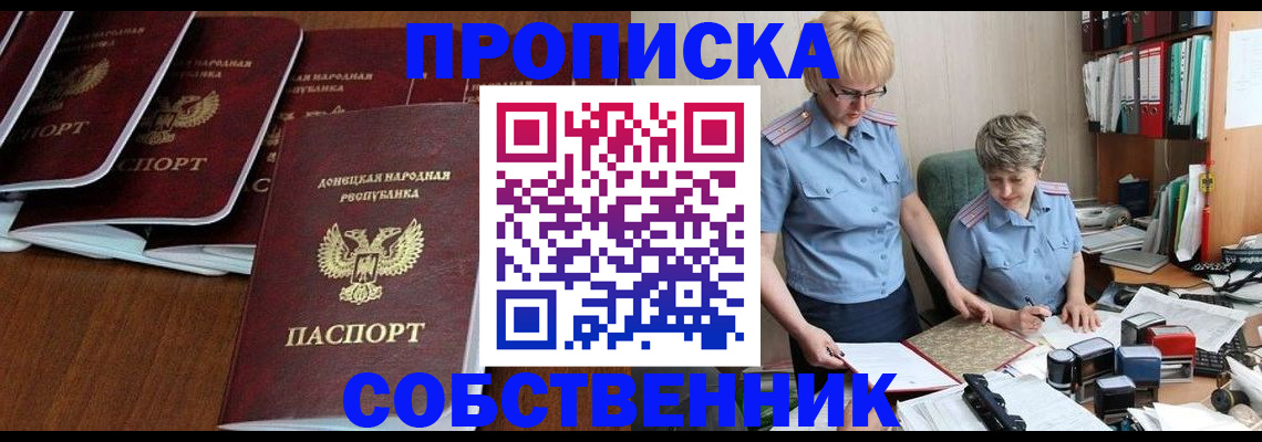 временная регистрация надежно в Геленджике