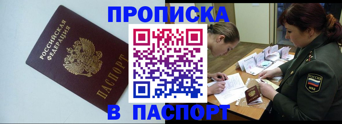 прописка 2025 в Геленджике