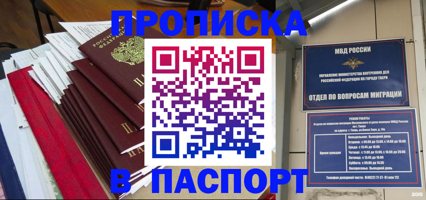 прописка регистрация в Геленджике