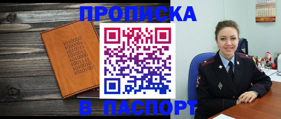 временная регистрация недорого в Геленджике