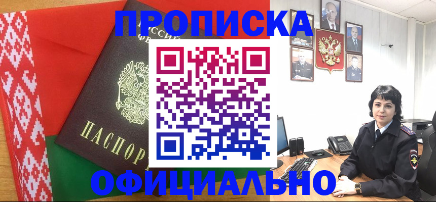 прописка для работы в Геленджике