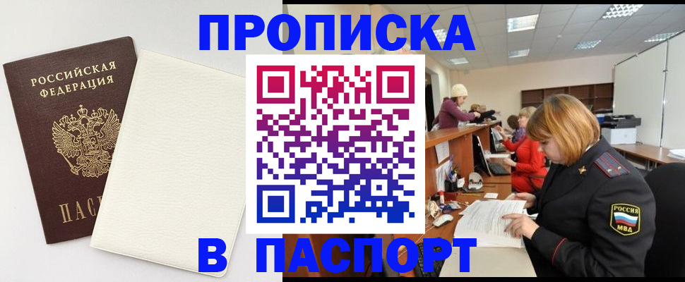 прописка от собственника в Геленджике